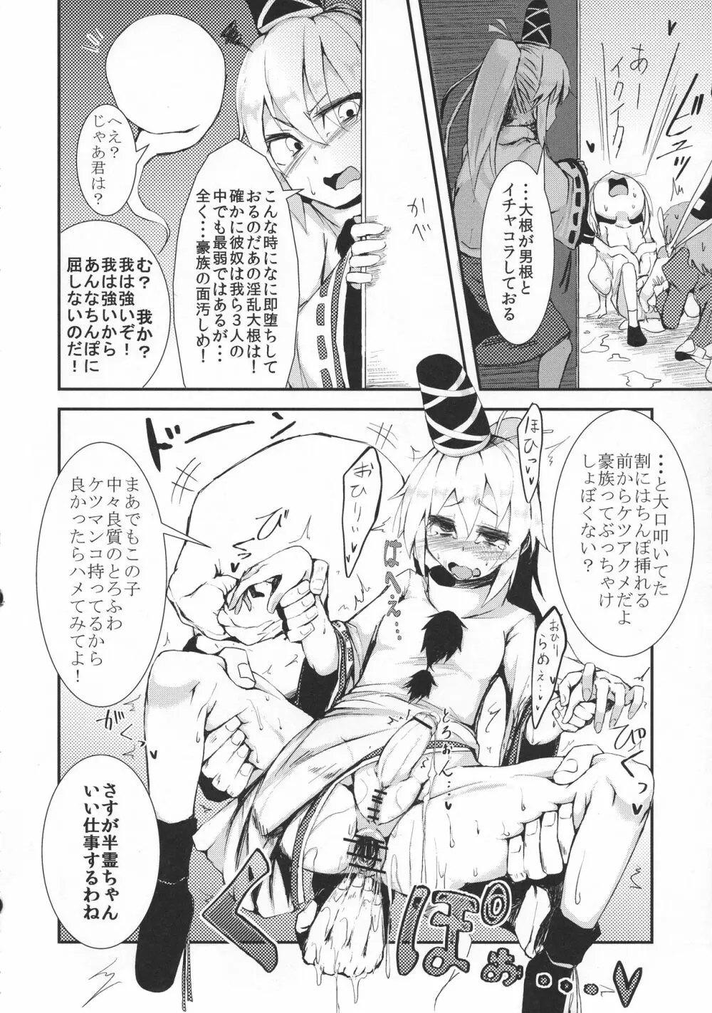 辻斬りちんぽみるく Page.24