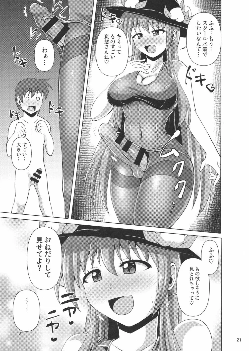 ふたなり天子物語3 Page.21