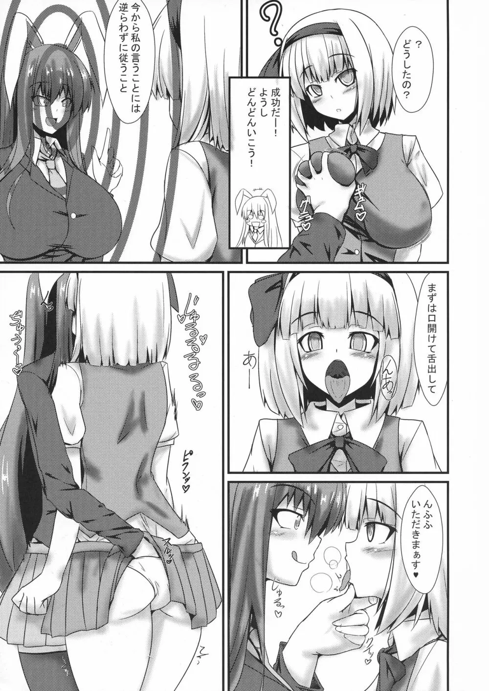 ふたなりうどんの食べ放題～催眠風～ Page.7