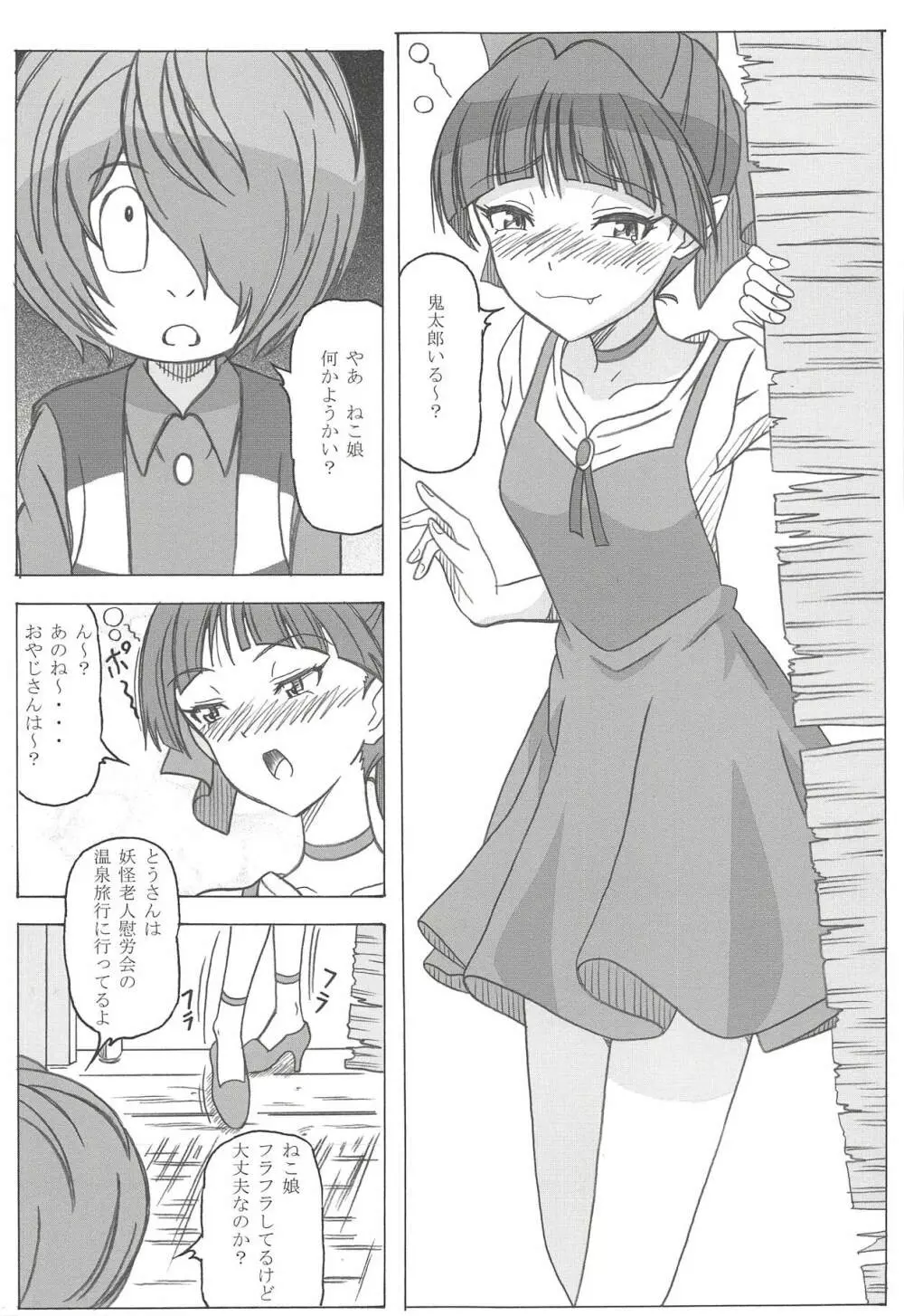 ニャニャニャのねこ姐さん♪ Page.2