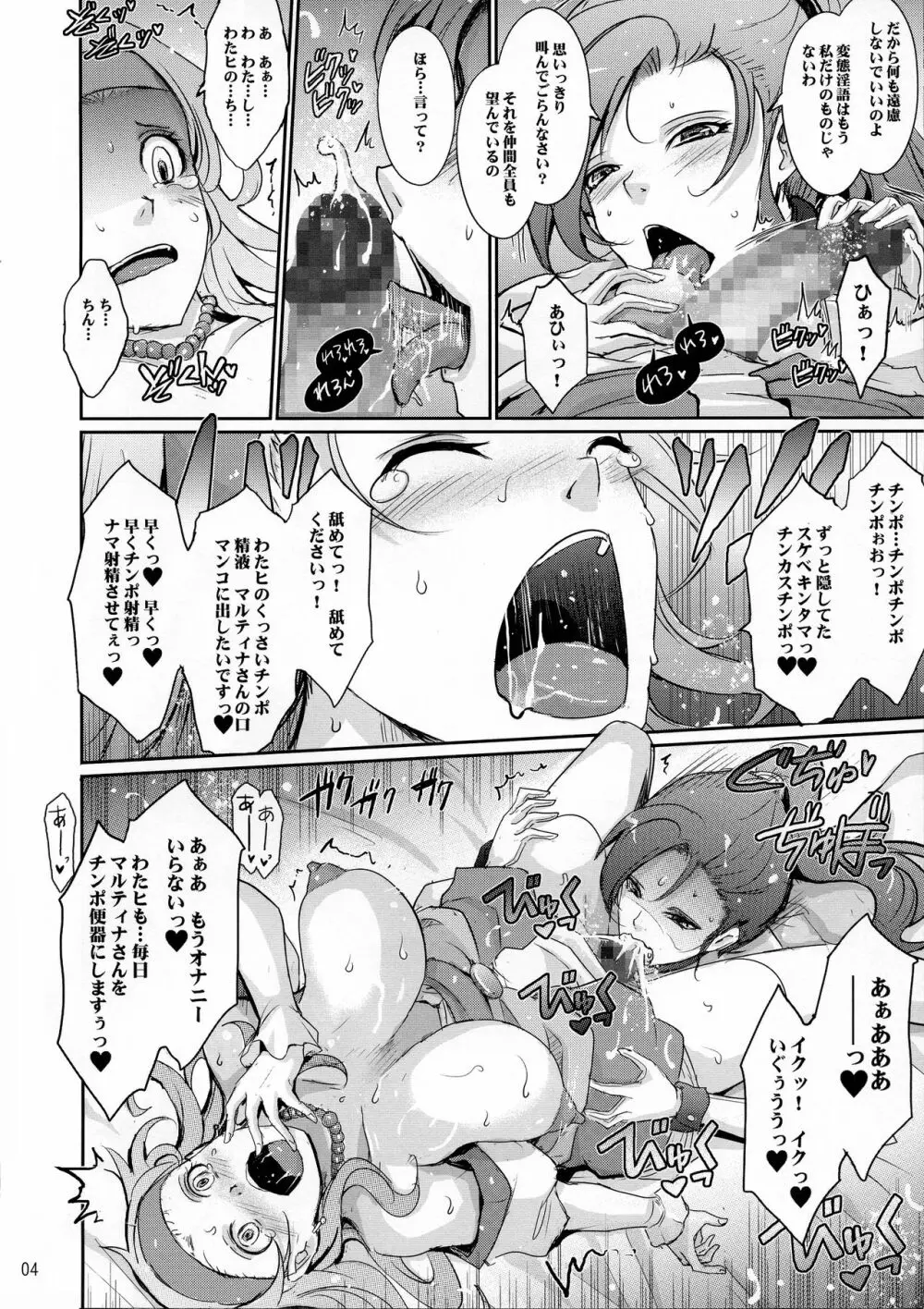 セーニャさんが隣室の淫語エッチにどちゃシコる本 Page.4