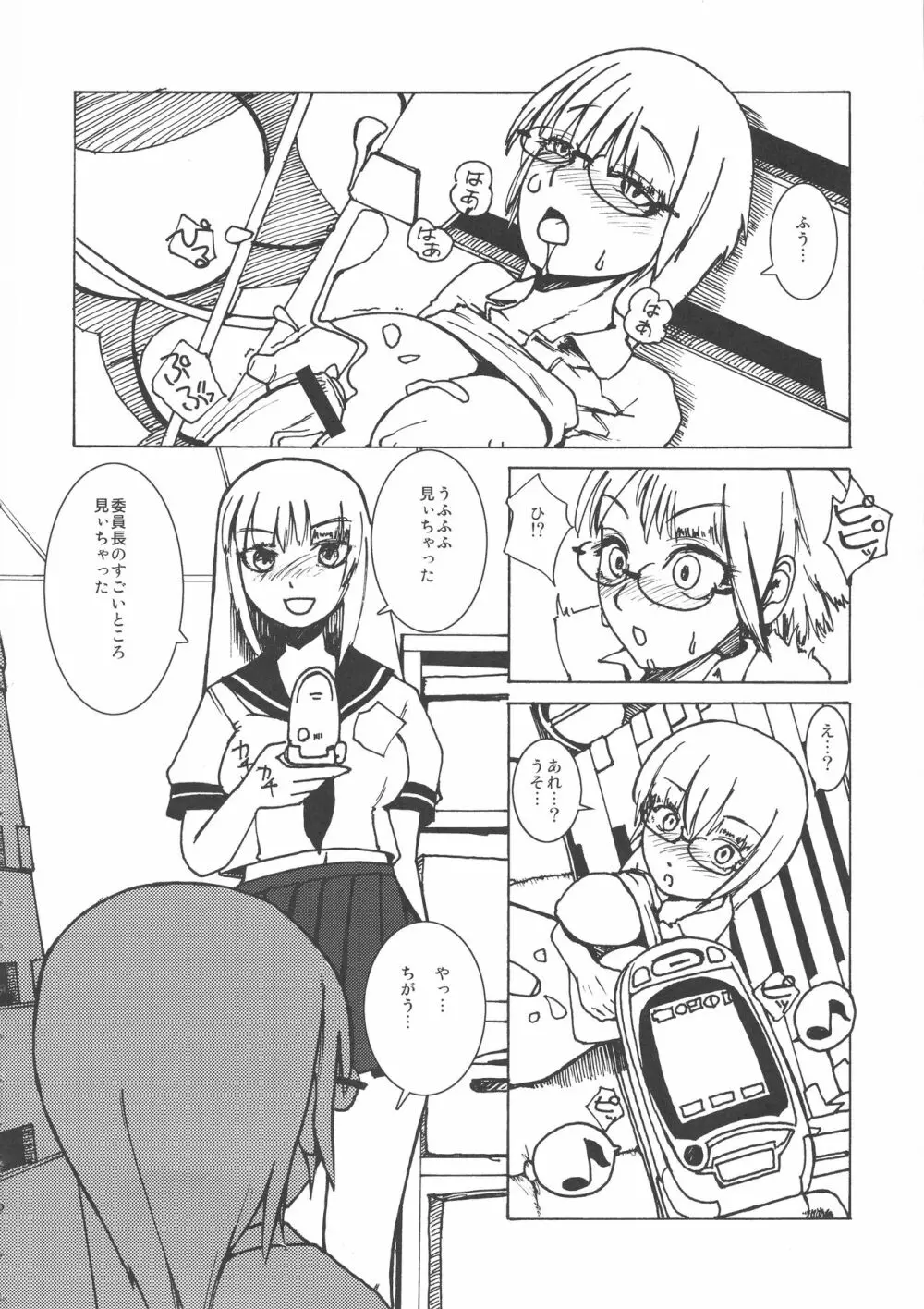 委員長・包茎恥乳奴隷123 Page.12