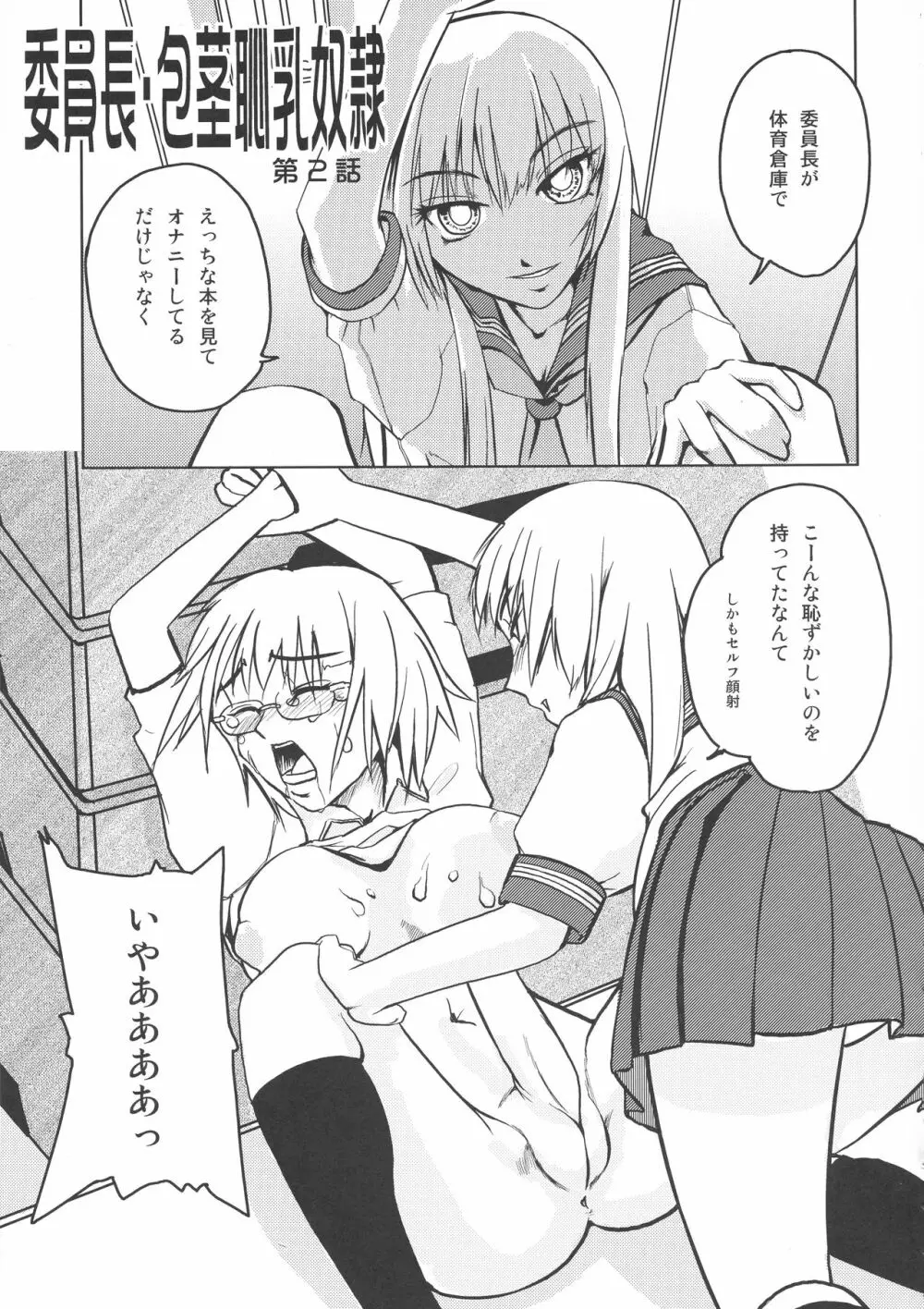 委員長・包茎恥乳奴隷123 Page.13