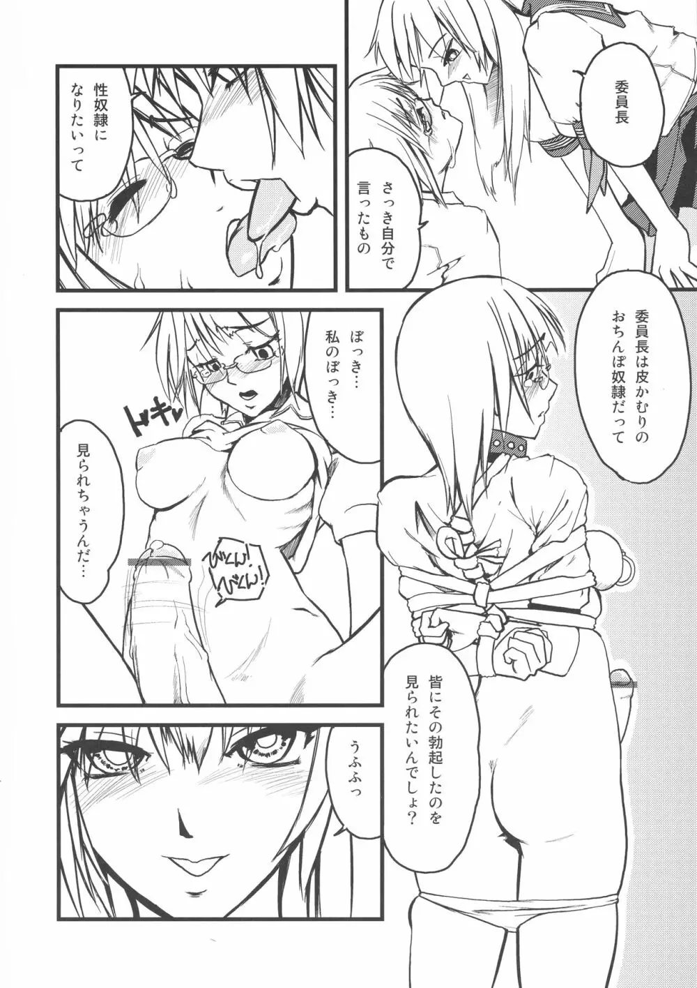 委員長・包茎恥乳奴隷123 Page.16