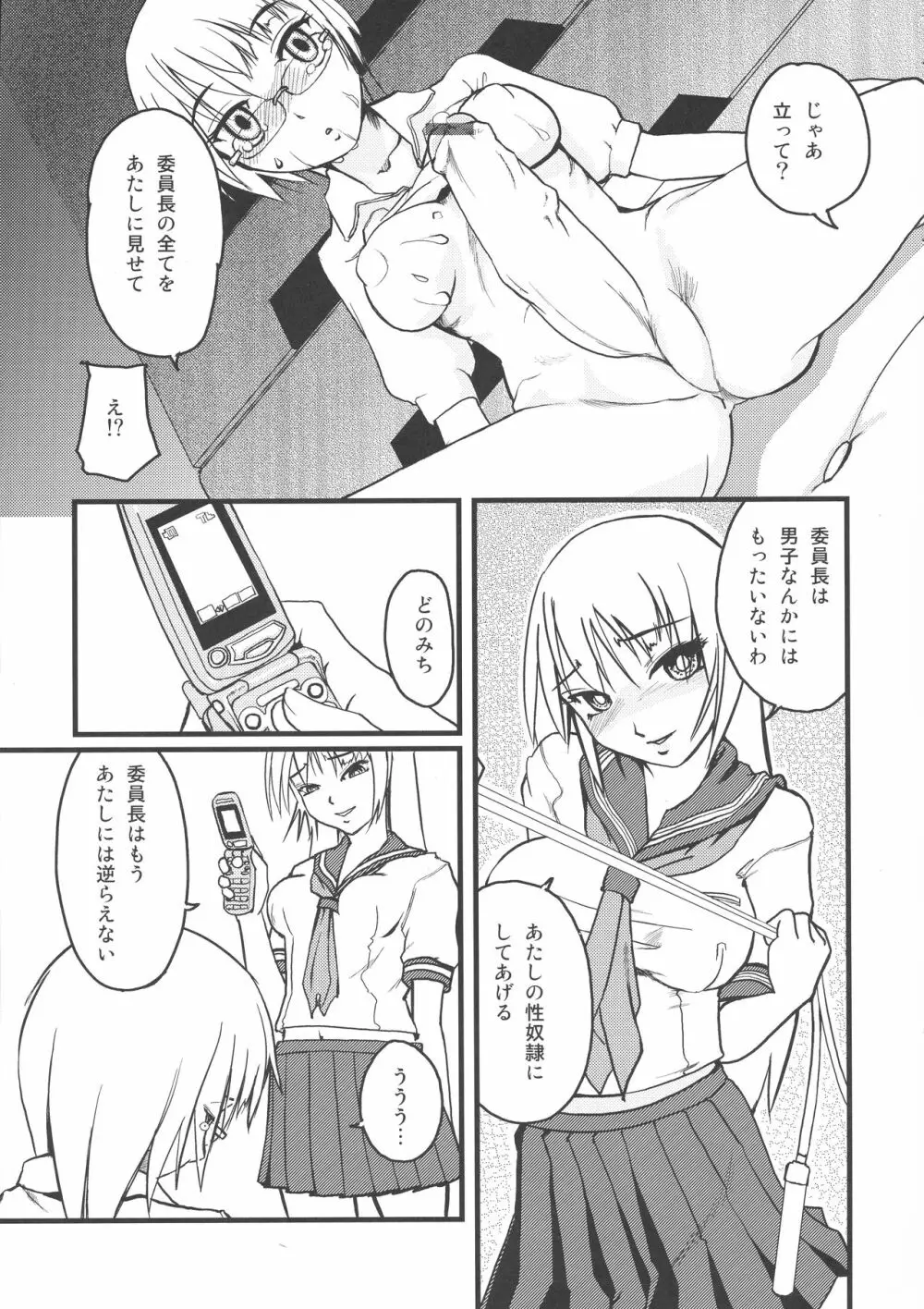 委員長・包茎恥乳奴隷123 Page.17