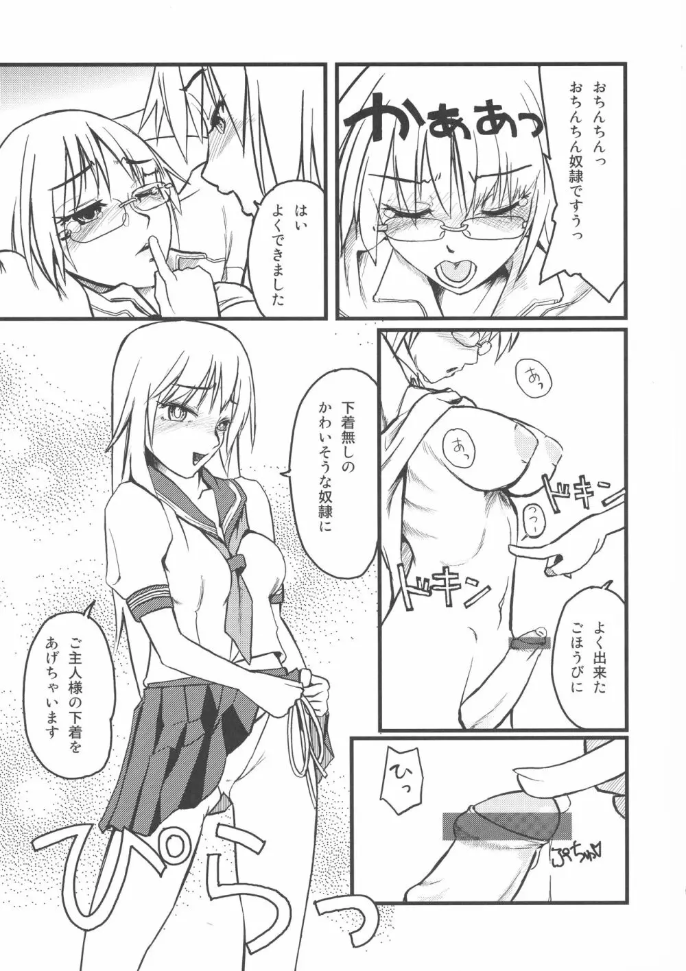 委員長・包茎恥乳奴隷123 Page.19