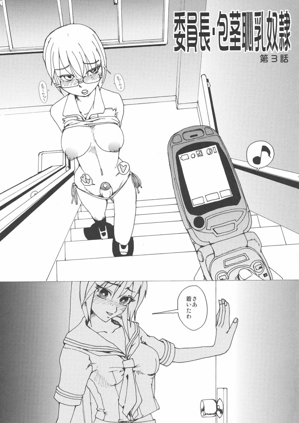 委員長・包茎恥乳奴隷123 Page.21