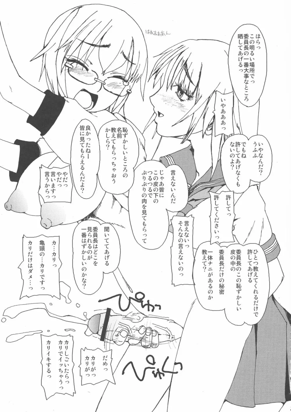 委員長・包茎恥乳奴隷123 Page.25