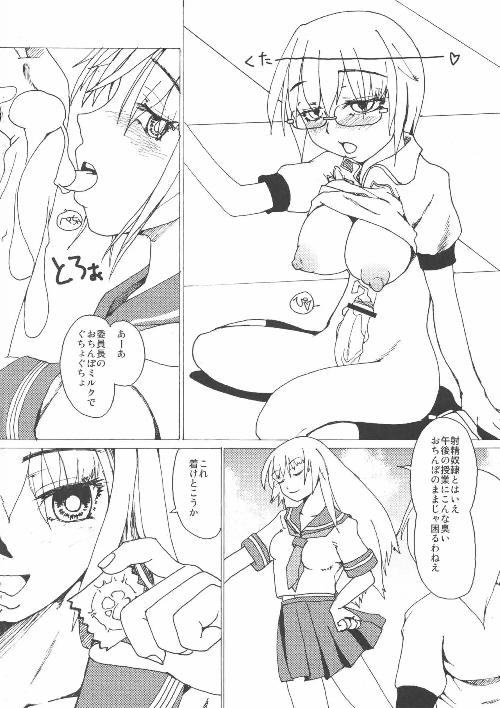 委員長・包茎恥乳奴隷123 Page.26