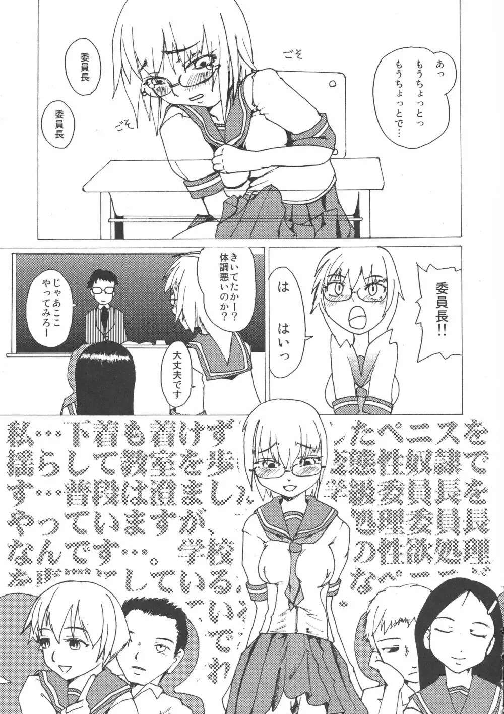 委員長・包茎恥乳奴隷123 Page.29