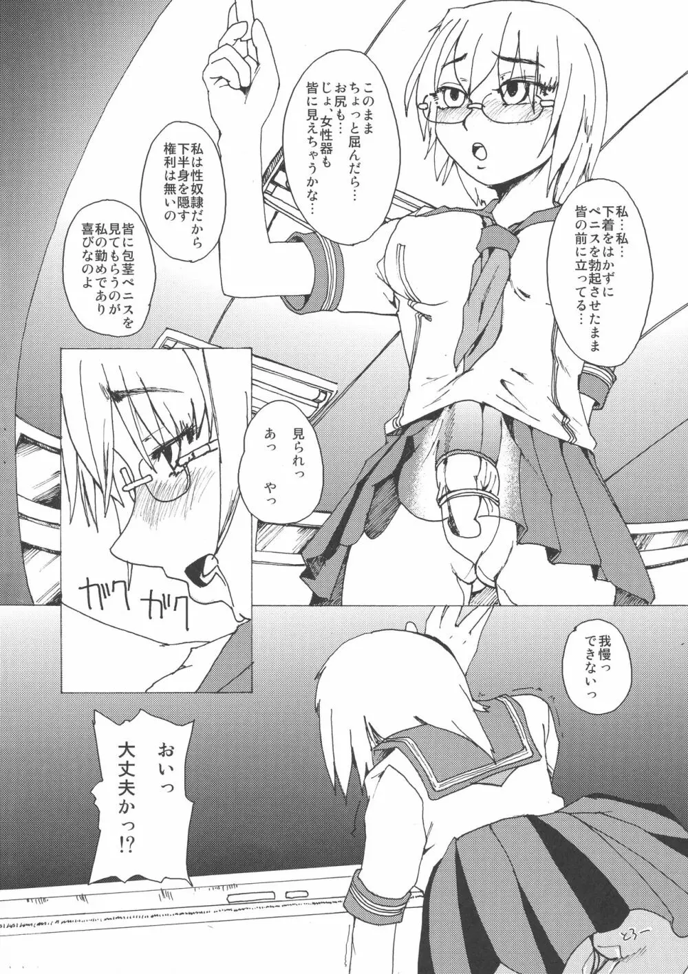 委員長・包茎恥乳奴隷123 Page.30