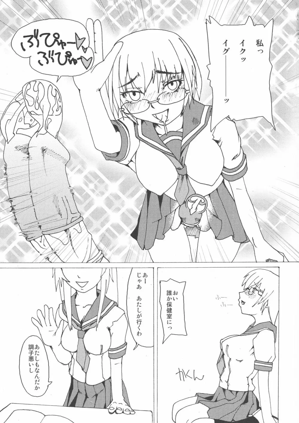 委員長・包茎恥乳奴隷123 Page.31