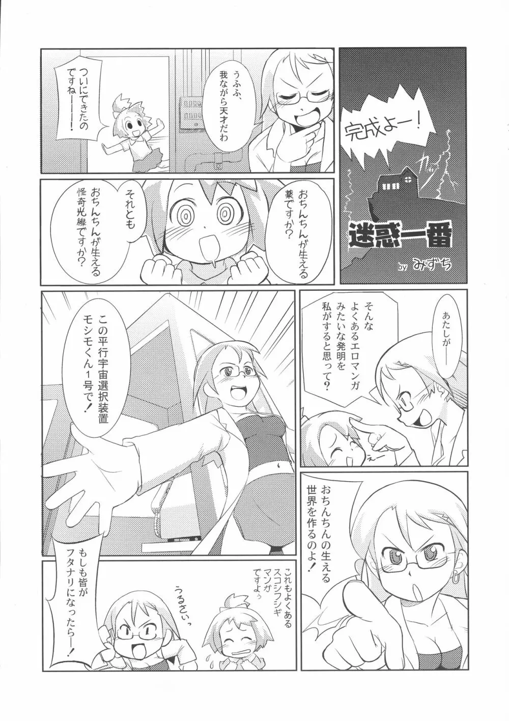 委員長・包茎恥乳奴隷123 Page.37