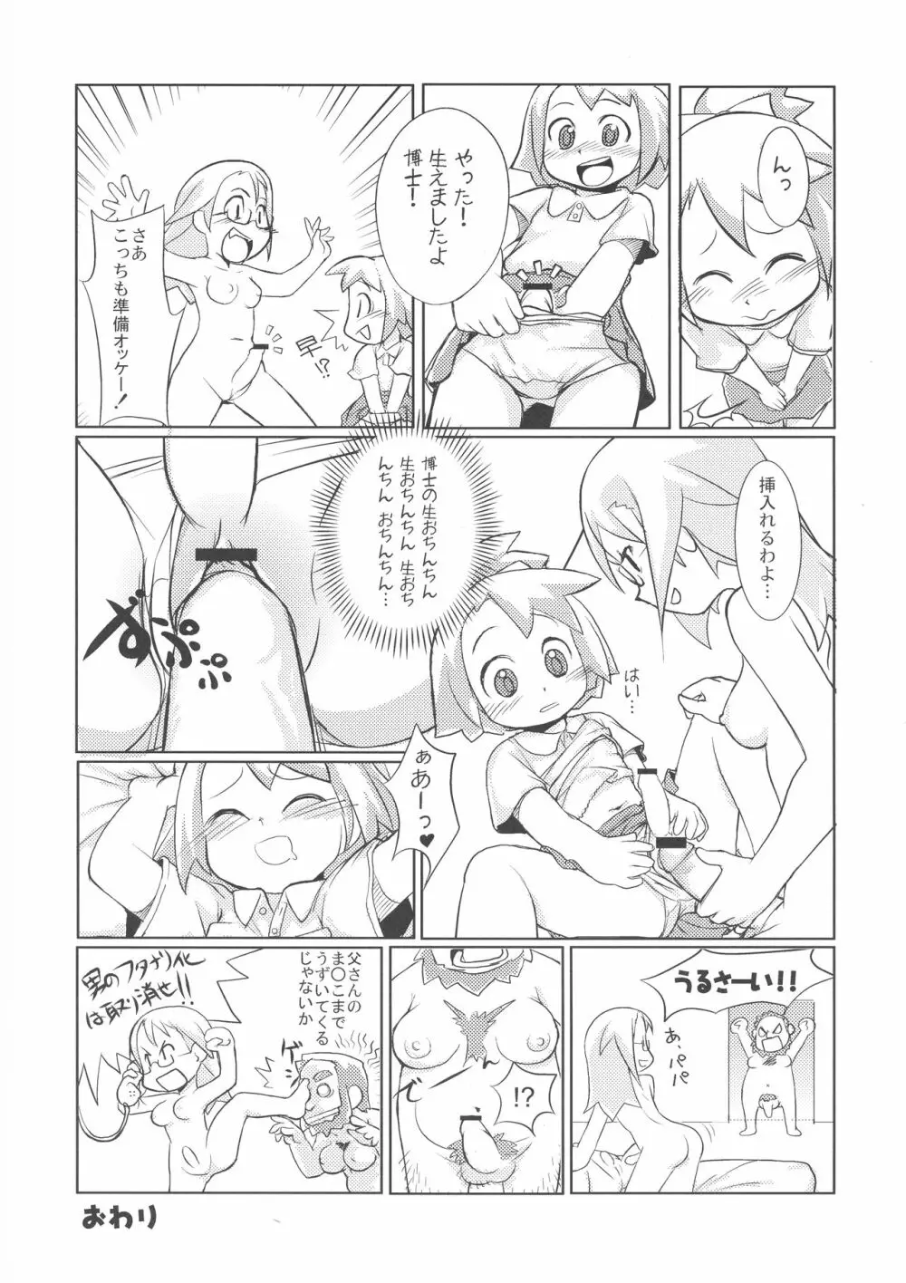 委員長・包茎恥乳奴隷123 Page.38