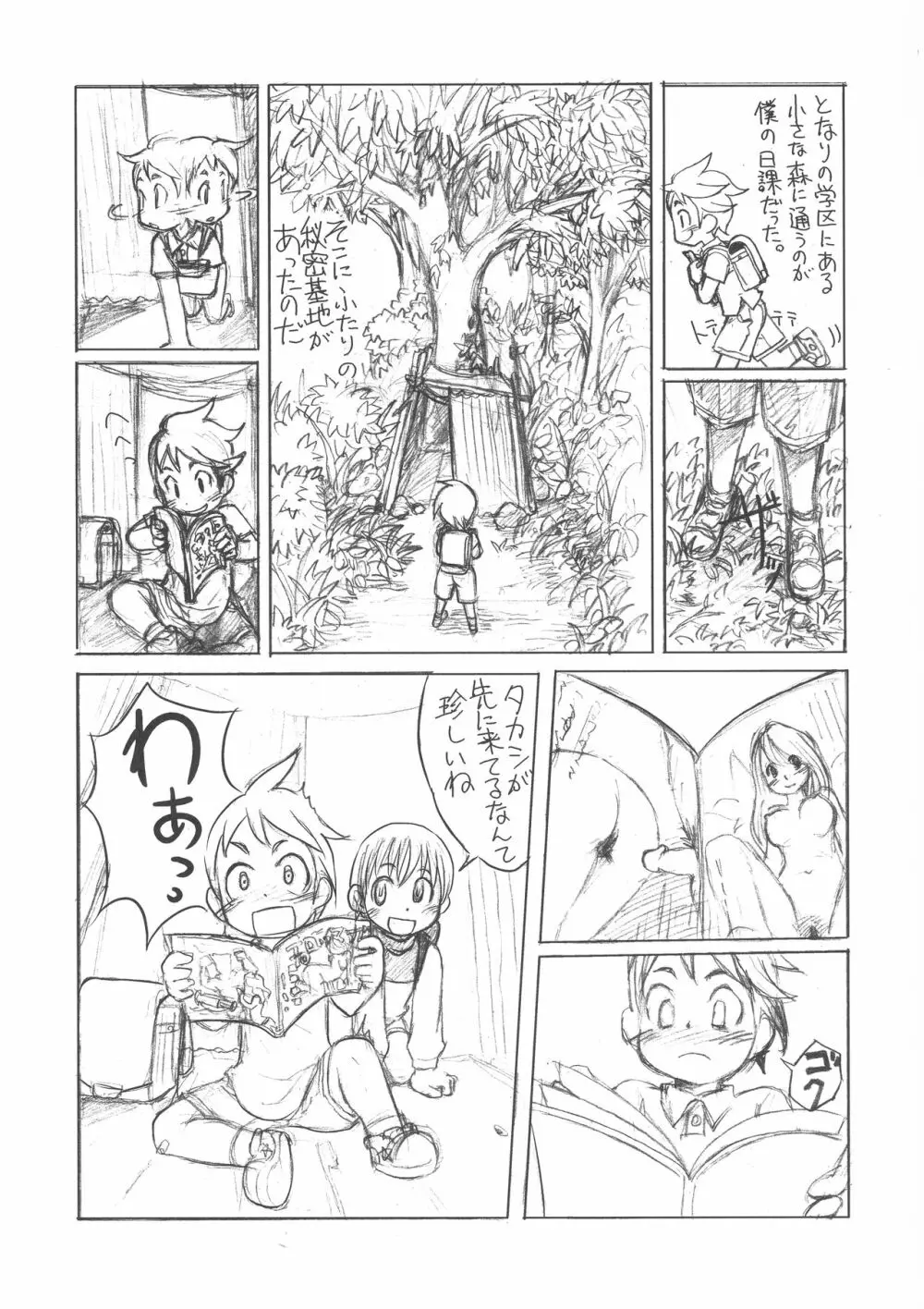 委員長・包茎恥乳奴隷123 Page.39