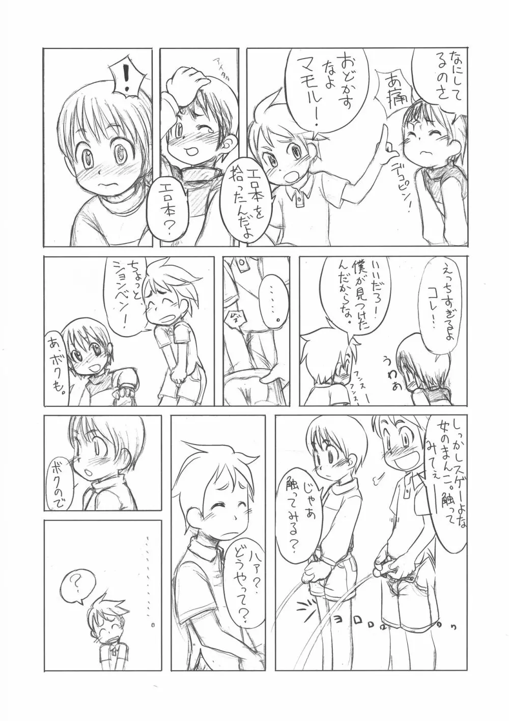 委員長・包茎恥乳奴隷123 Page.40