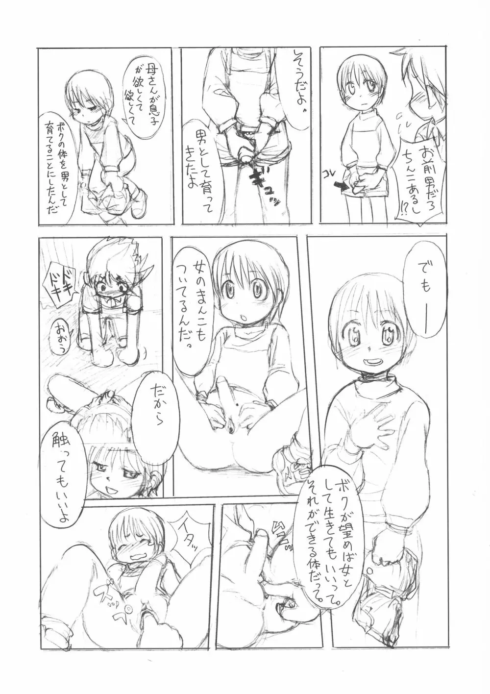 委員長・包茎恥乳奴隷123 Page.41