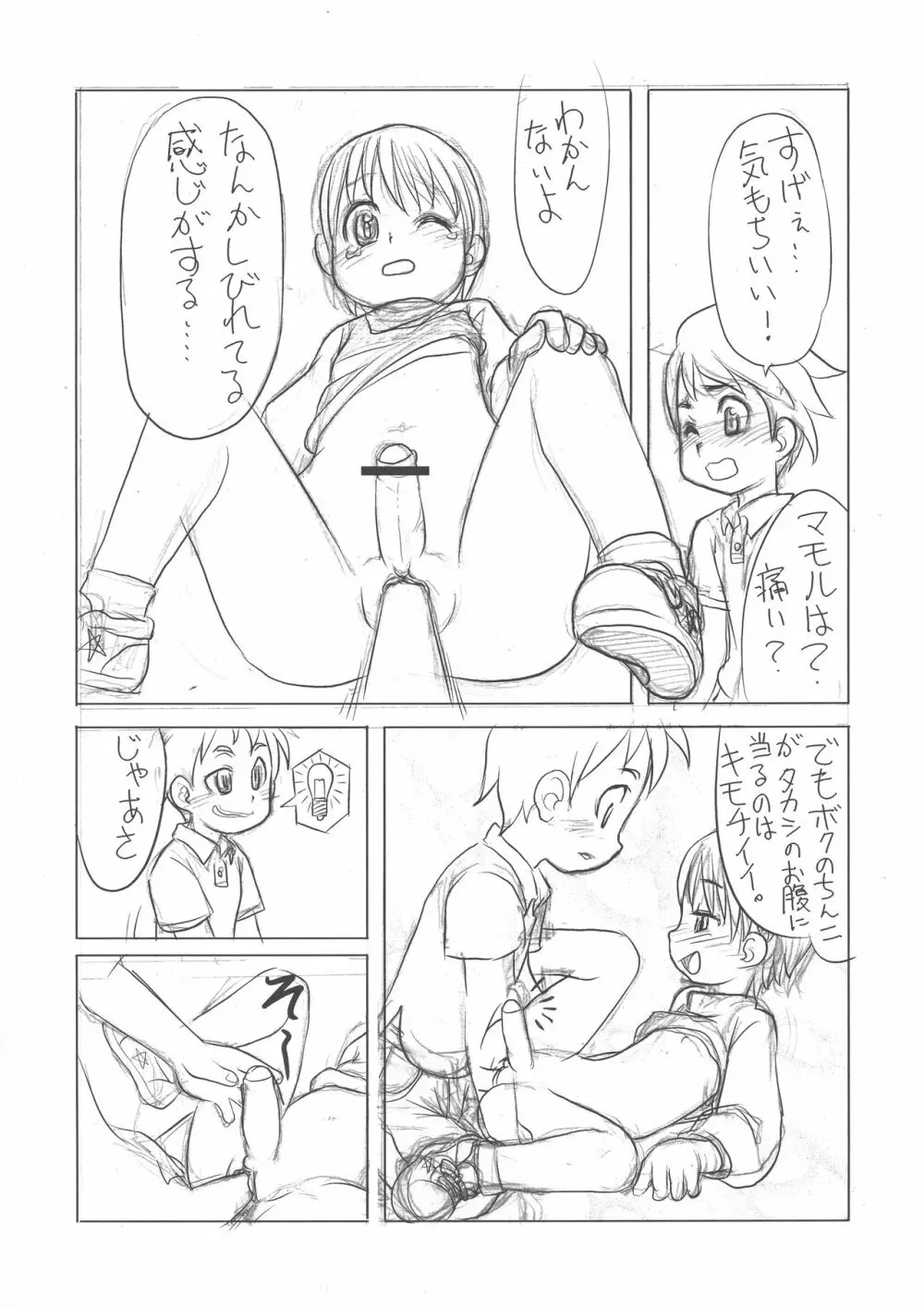 委員長・包茎恥乳奴隷123 Page.44