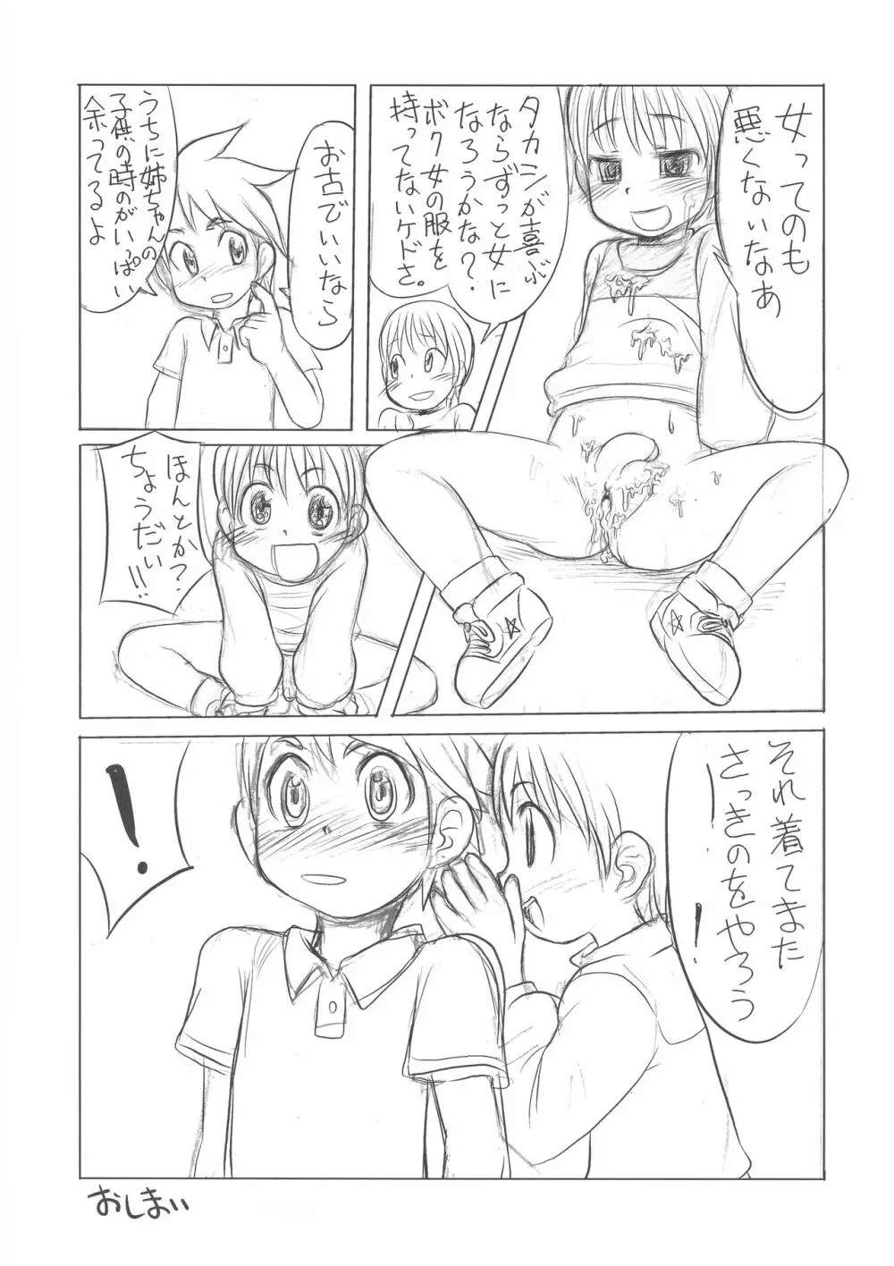 委員長・包茎恥乳奴隷123 Page.46