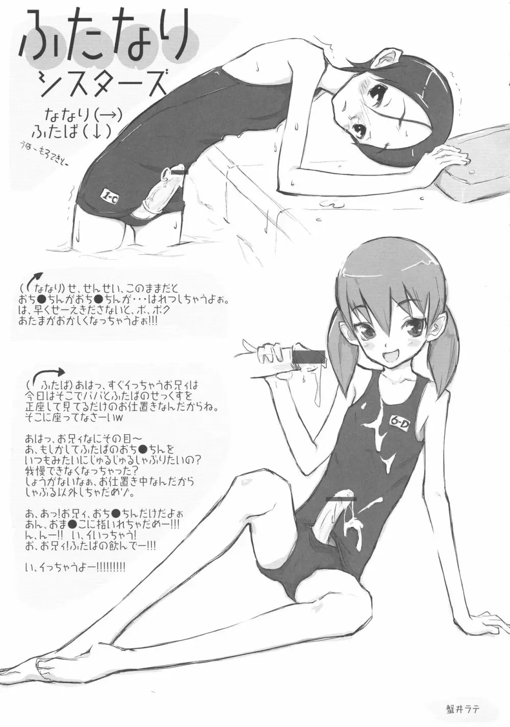 委員長・包茎恥乳奴隷123 Page.47