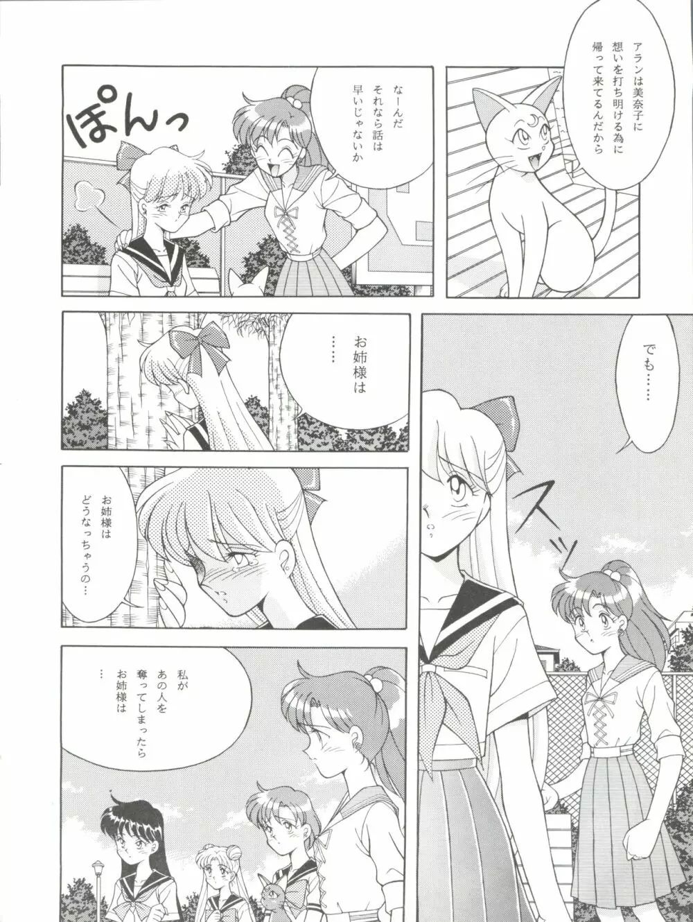 NANIWA-YA FINAL DRESS UP! Page.74