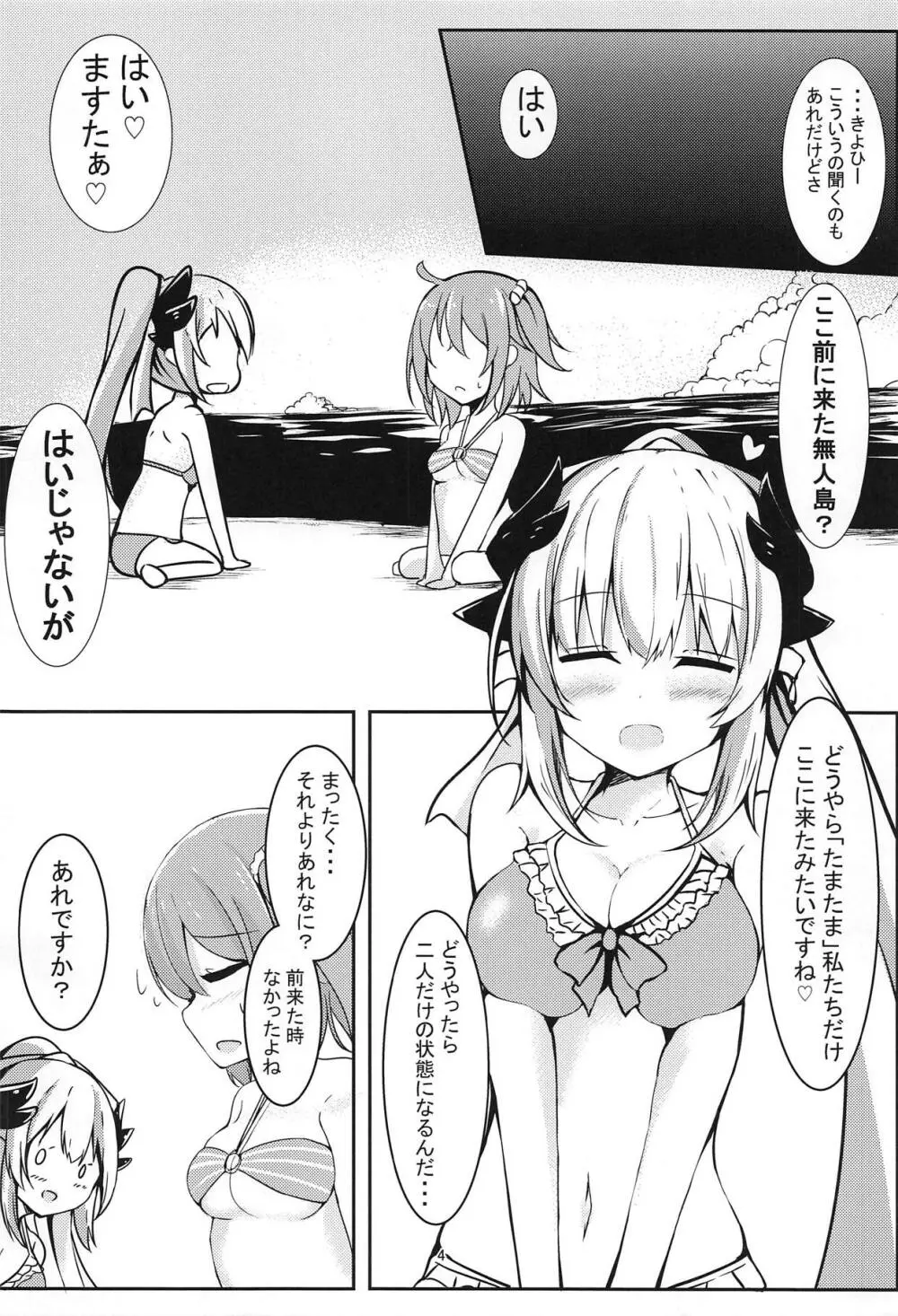 ますたぁと真夏のびーち Page.3