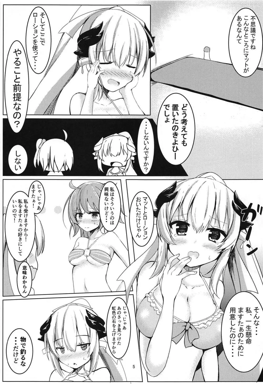 ますたぁと真夏のびーち Page.4