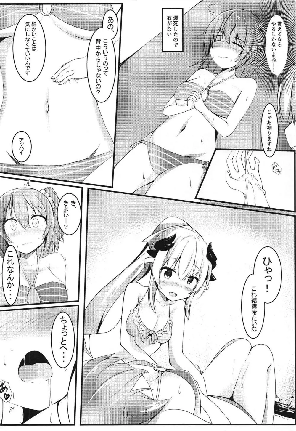 ますたぁと真夏のびーち Page.5