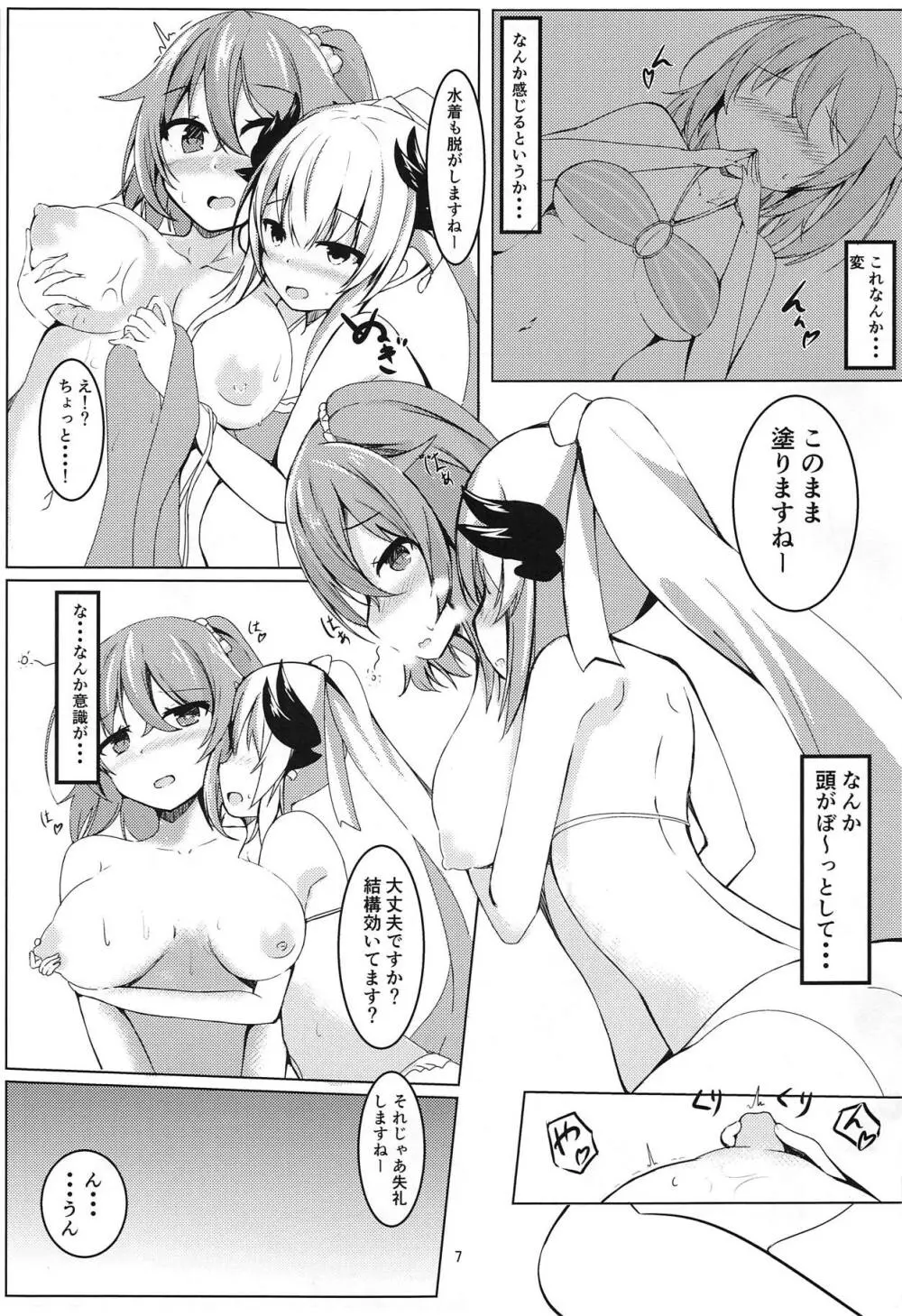 ますたぁと真夏のびーち Page.6