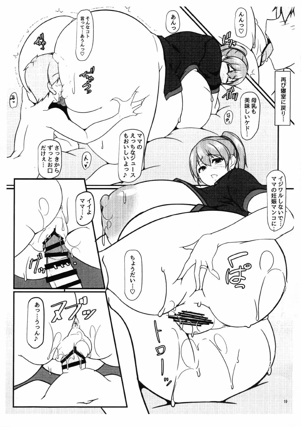 ボテこれ 10 ~に~づまはスカイママ~ 準備号 Page.19