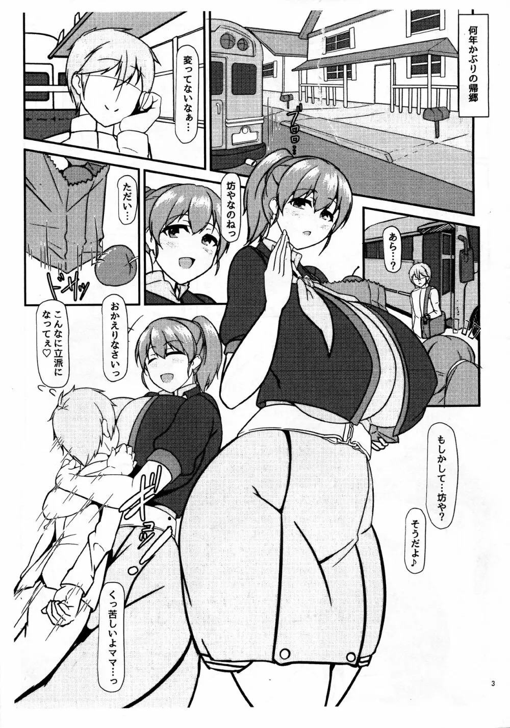 ボテこれ 10 ~に~づまはスカイママ~ 準備号 Page.3