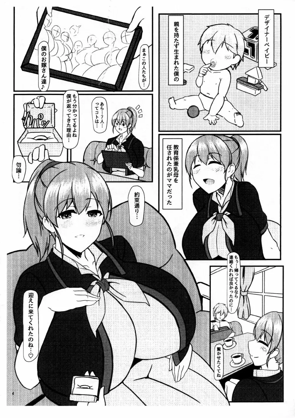 ボテこれ 10 ~に~づまはスカイママ~ 準備号 Page.4