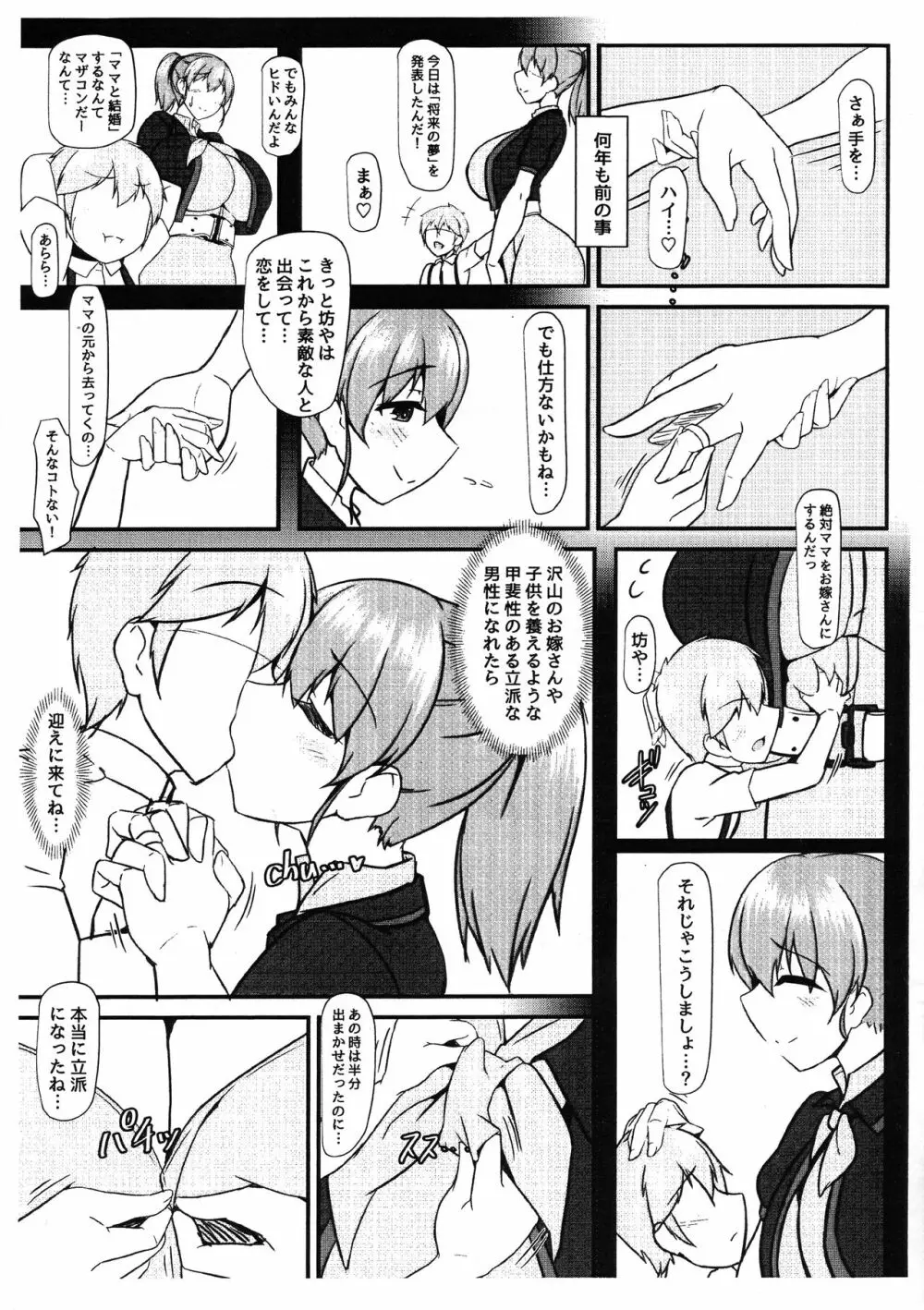 ボテこれ 10 ~に~づまはスカイママ~ 準備号 Page.5