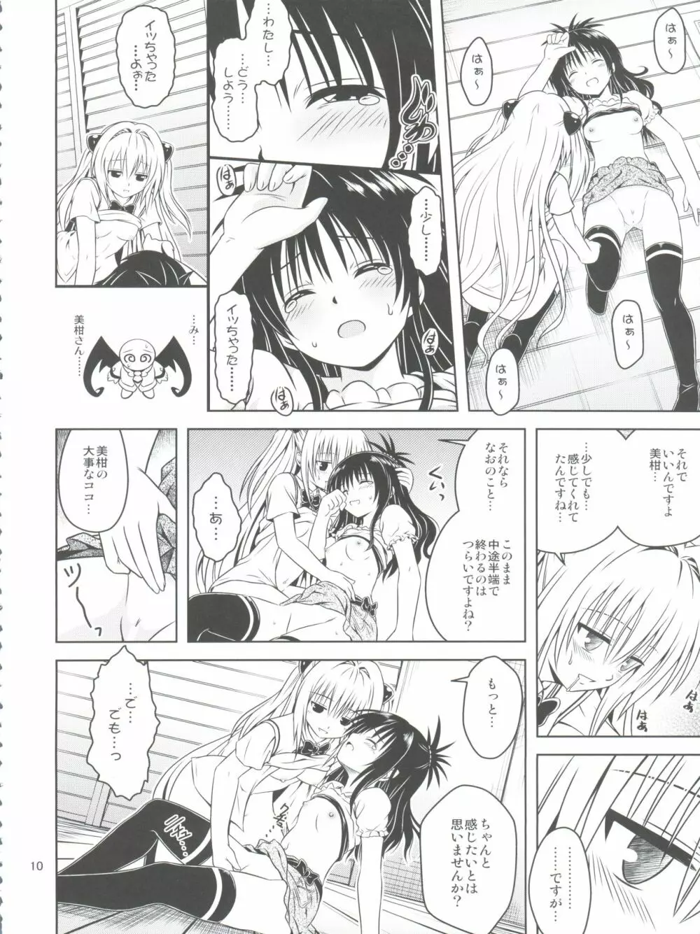 あのコ達が大変なことになってます5 Page.10