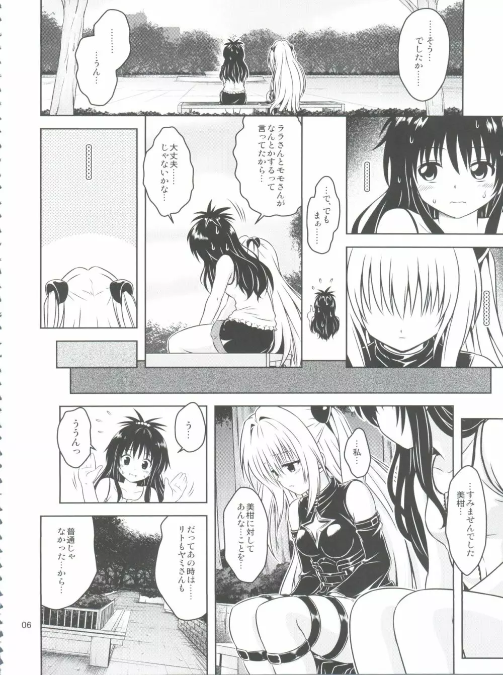 あのコ達が大変なことになってます5 Page.6