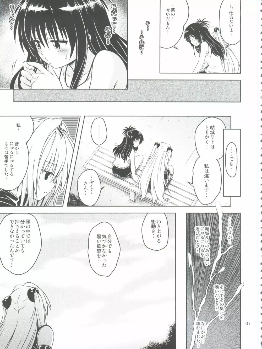 あのコ達が大変なことになってます5 Page.7