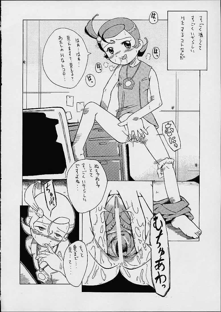 ウラバンビ Vol.7 -グチョグチョエトワール- Page.10