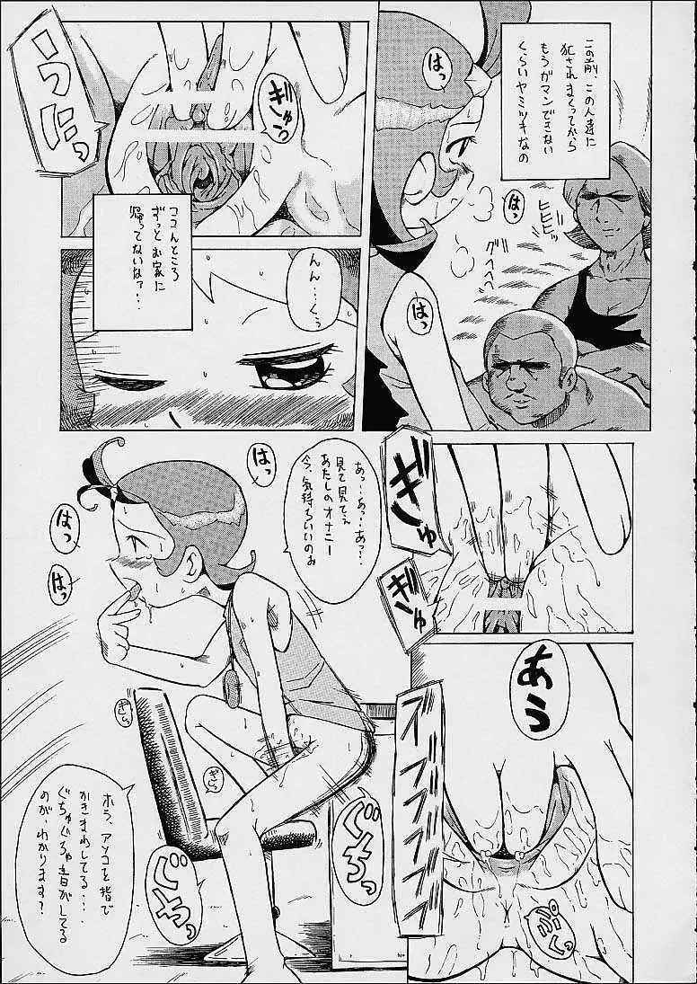 ウラバンビ Vol.7 -グチョグチョエトワール- Page.11