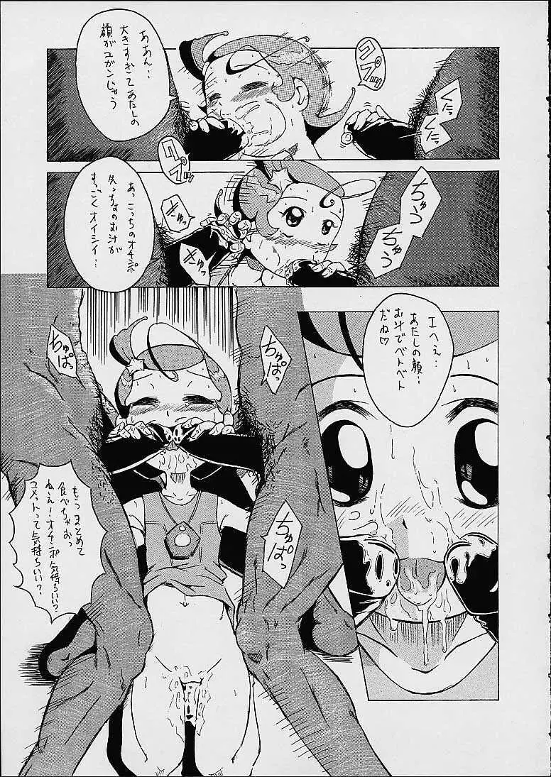 ウラバンビ Vol.7 -グチョグチョエトワール- Page.17