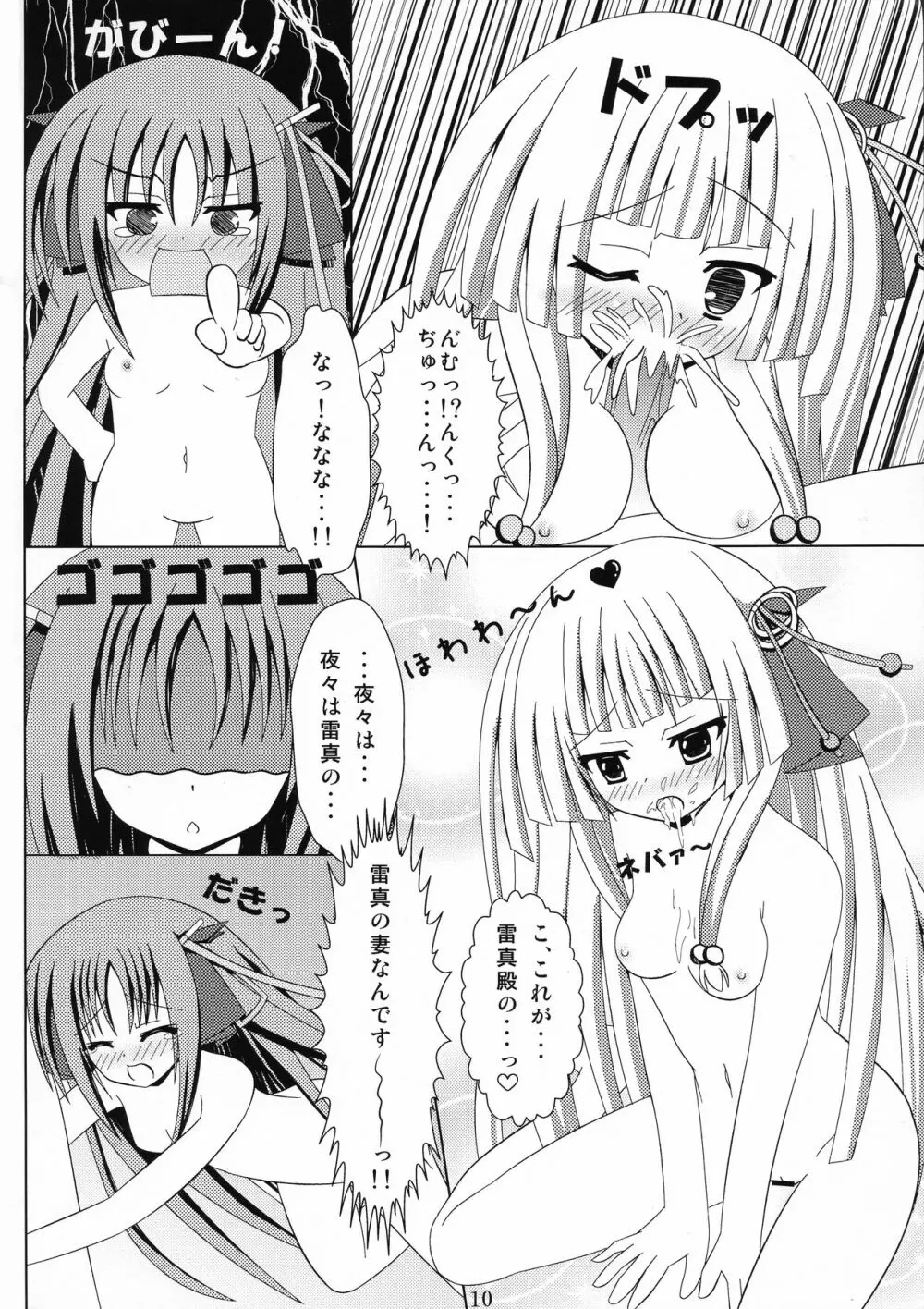 機巧少女に愛されたい Page.12