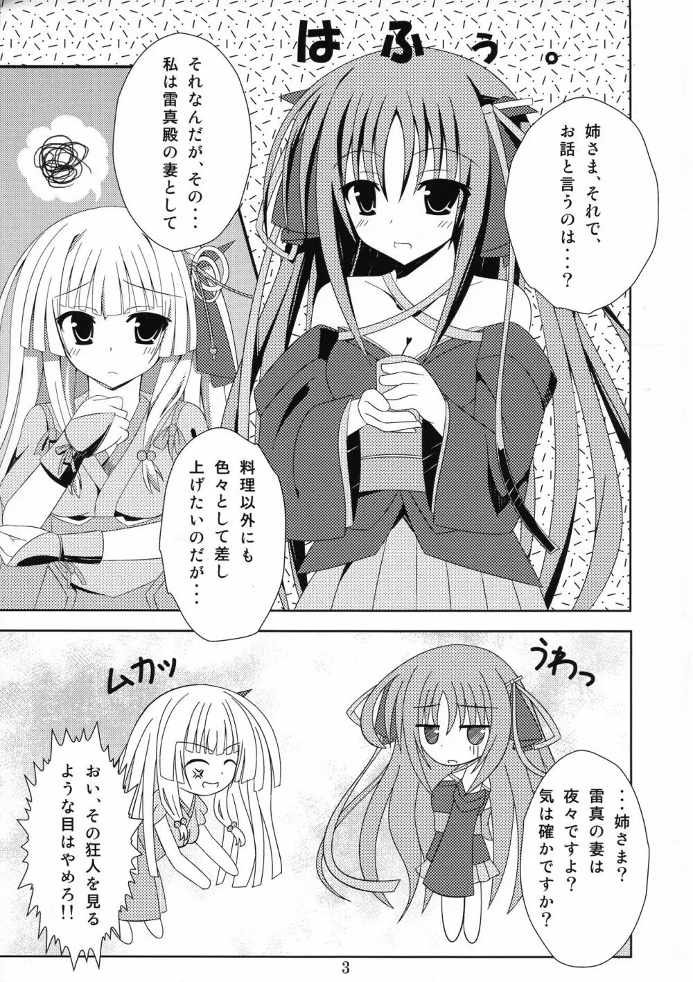 機巧少女に愛されたい Page.5