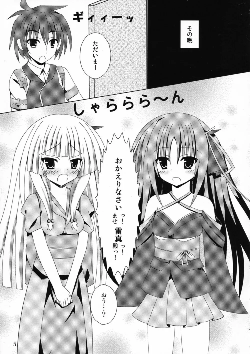 機巧少女に愛されたい Page.7