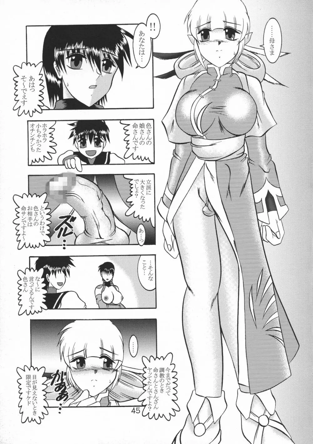 傀儡調教 Case03:色 Page.45