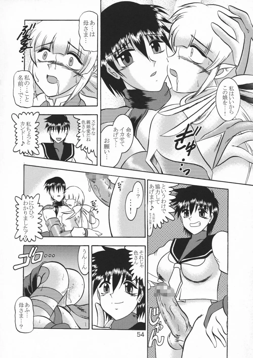 傀儡調教 Case03:色 Page.54