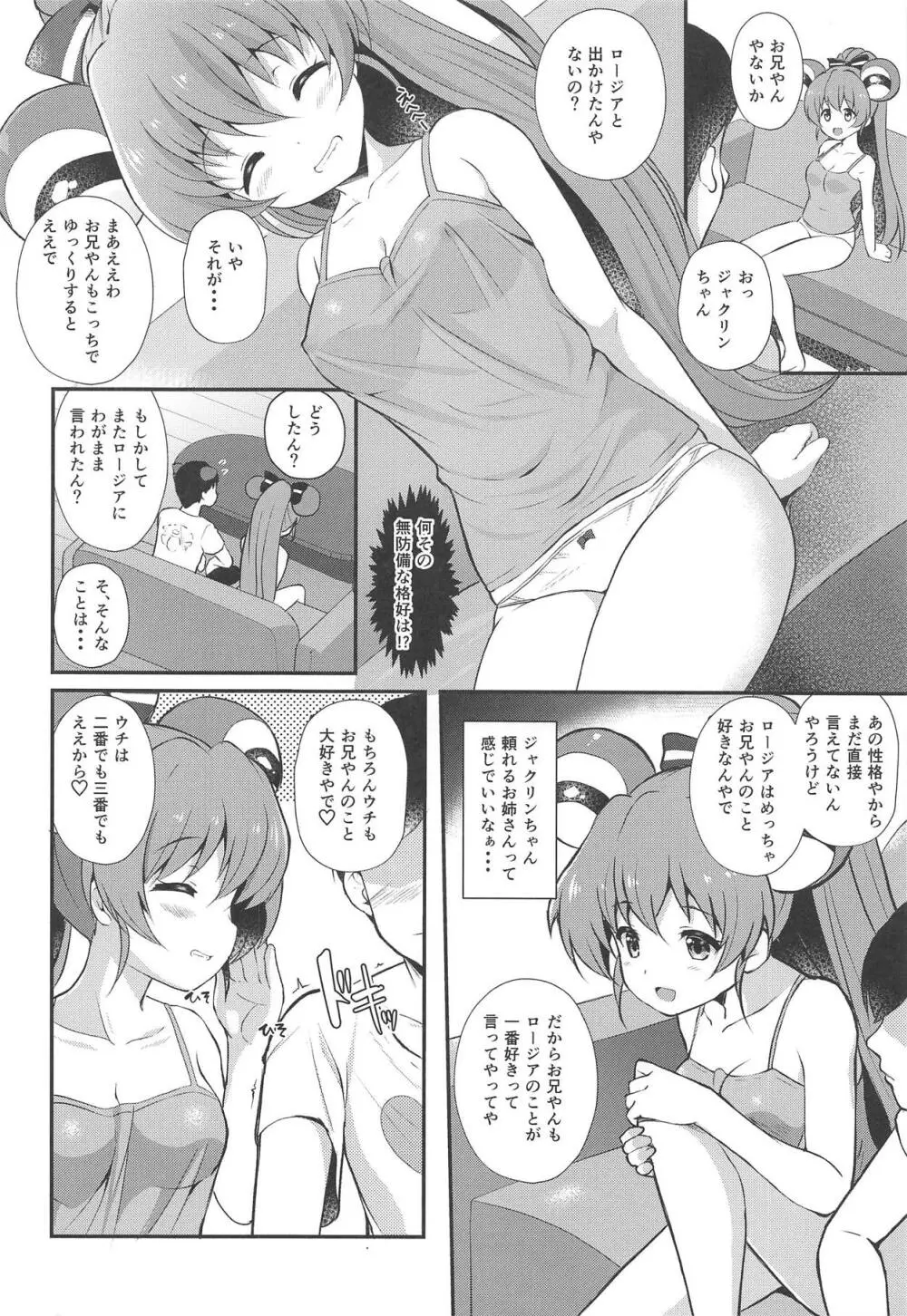 YES!いもうと宣言 Page.13