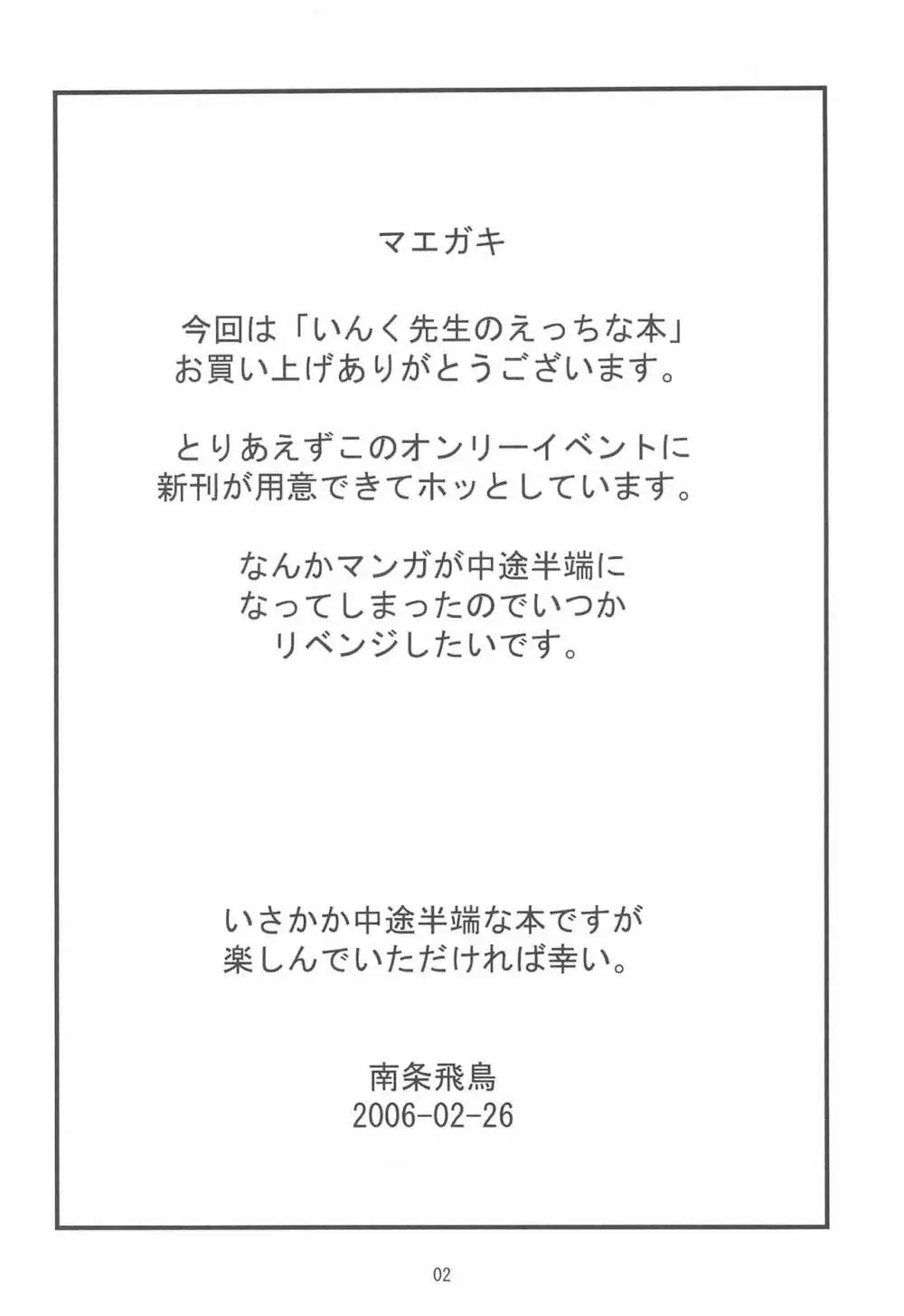 いんく先生のえっちな本 Page.2