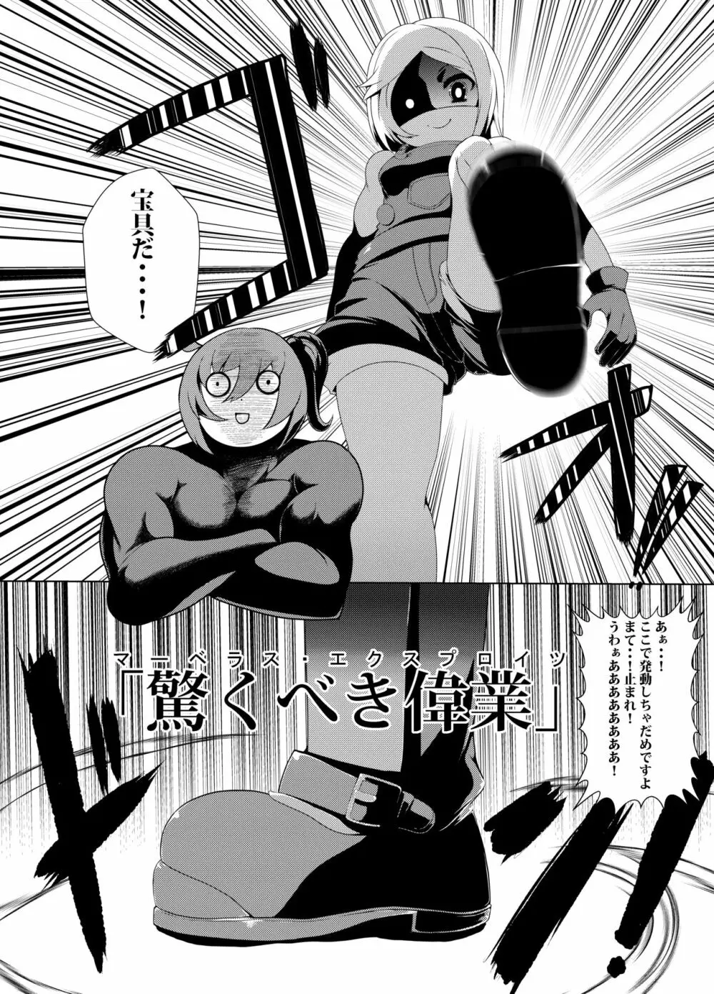 コマンドー式ポールバニヤンのエロ漫画 Page.6