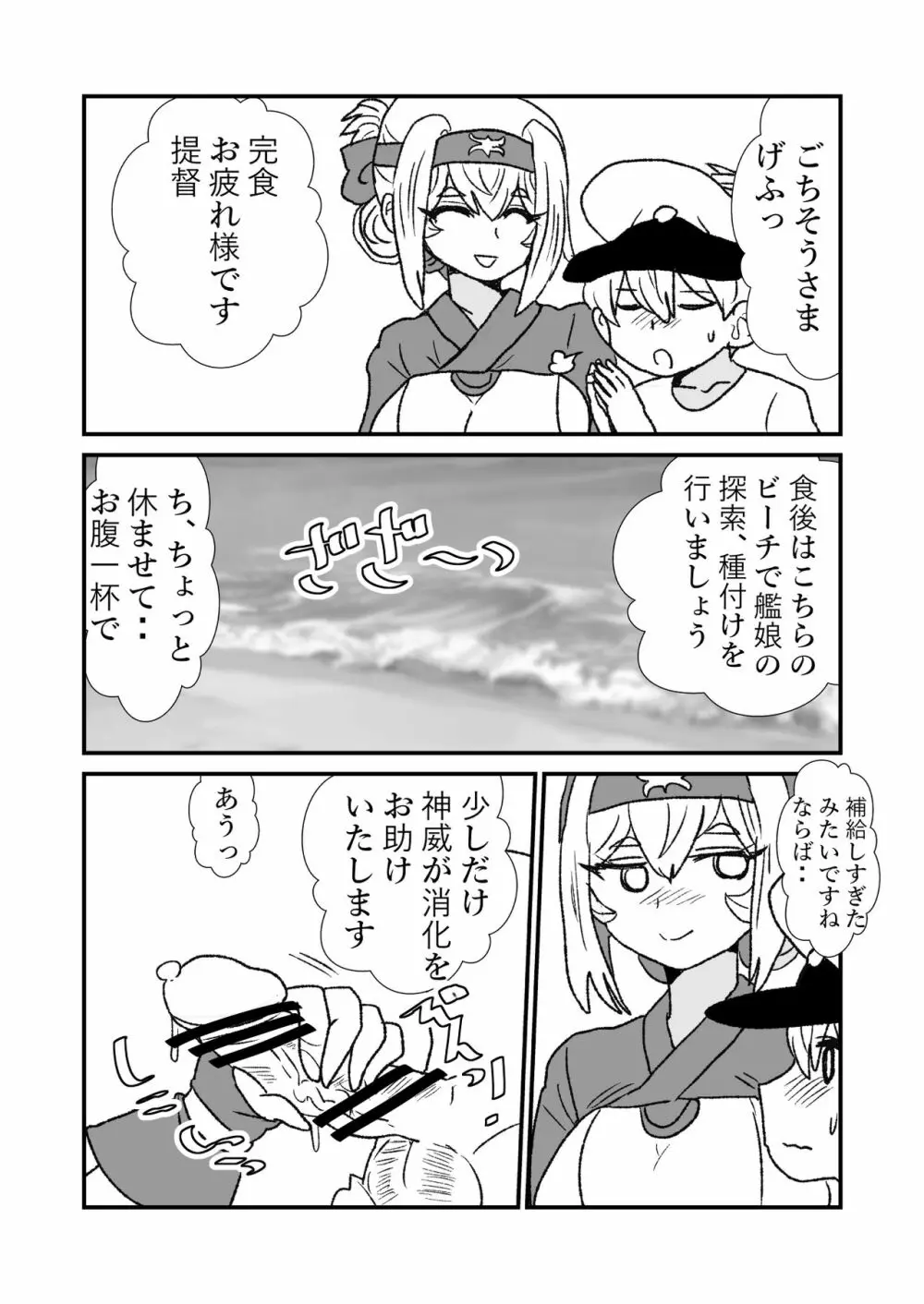 ぜ～ったい？提督と羅針盤鎮守府 Page.177