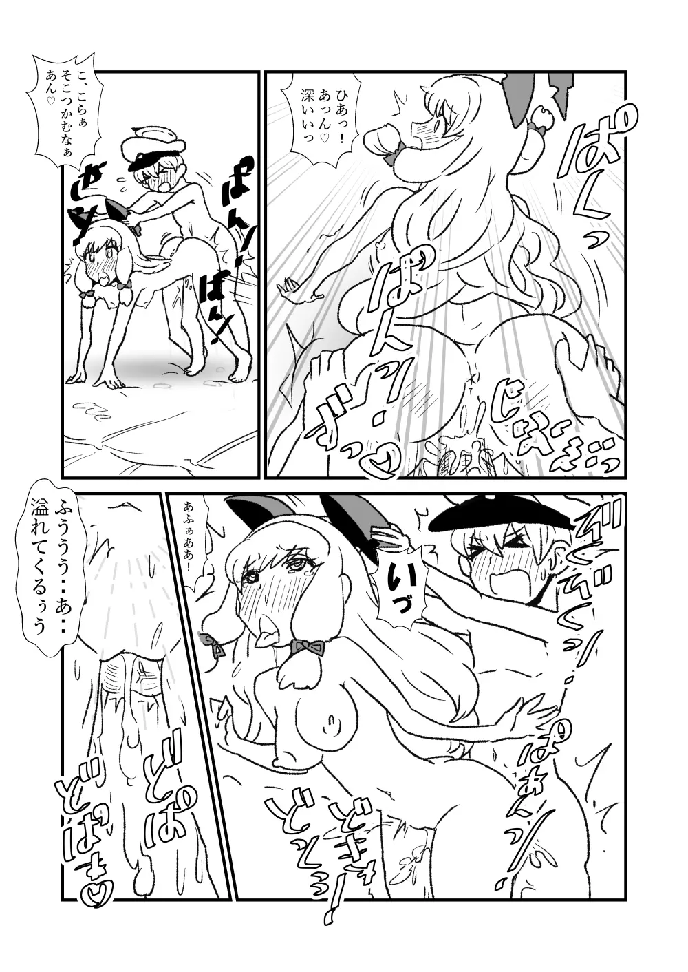 ぜ～ったい？提督と羅針盤鎮守府 Page.76