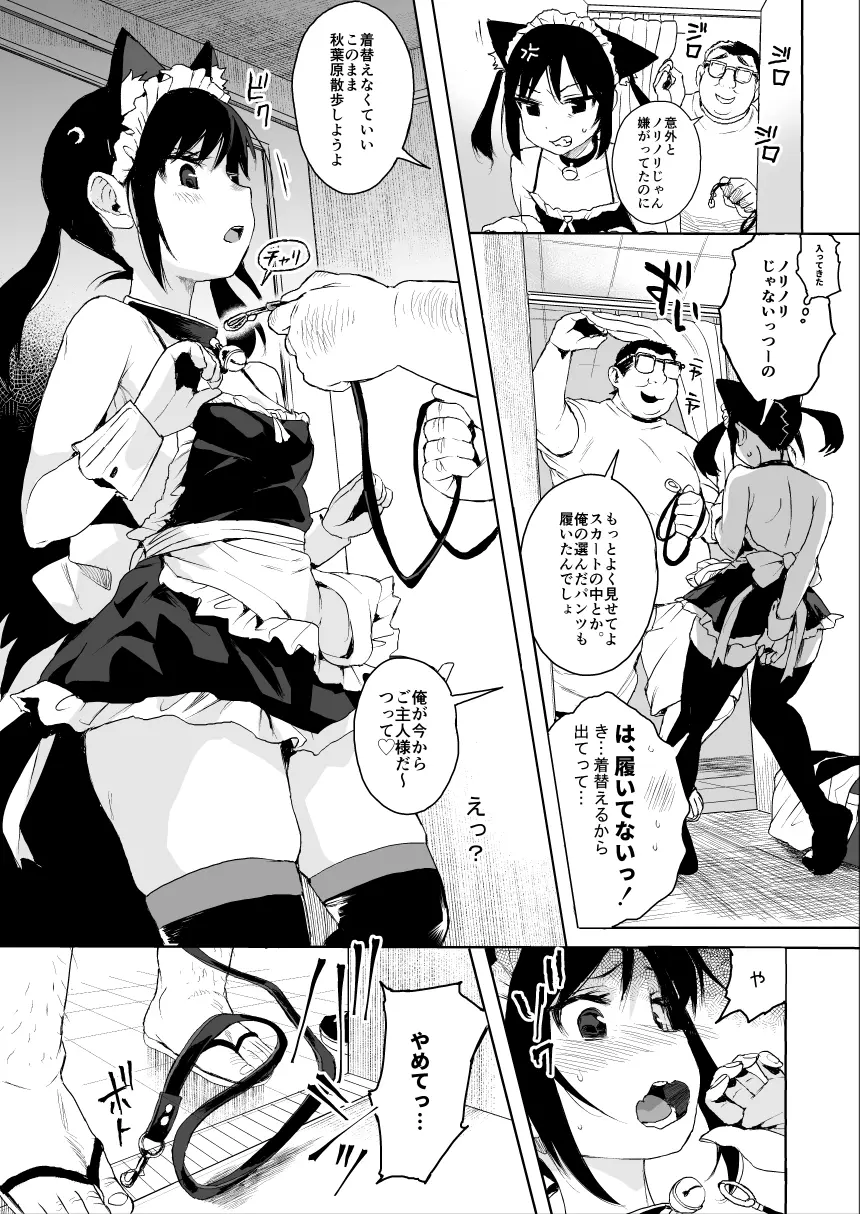 JC痴漢で性教育2 Page.10